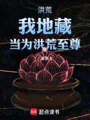 开局后土化轮回!爱看书吧