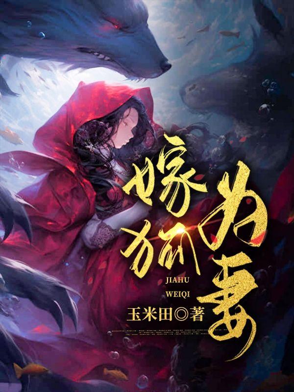 狐嫁女