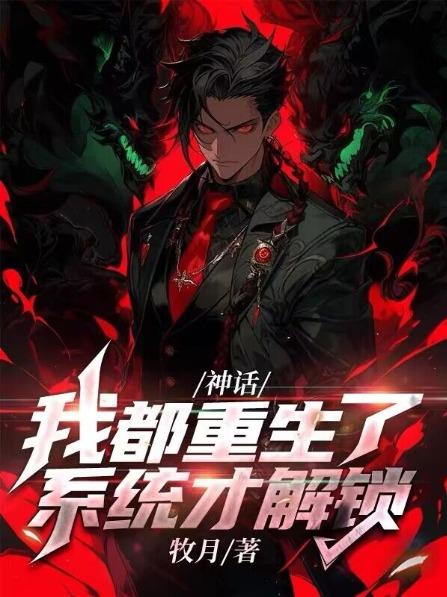 我的神话系统