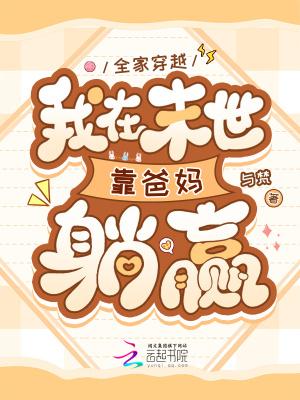 末世我带着全家