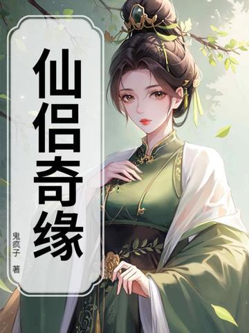 蜀山奇侠之仙侣奇缘