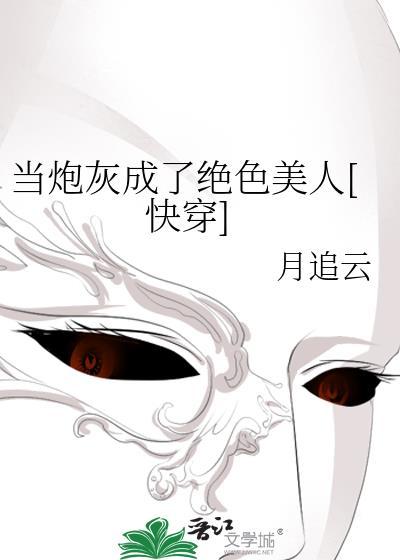 当炮灰成为主角[快穿