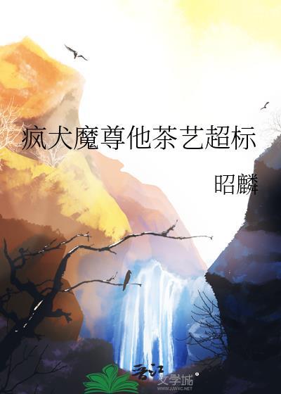 疯批魔尊攻