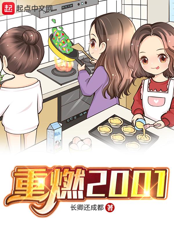 重燃2001txt