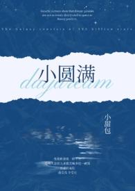 小圆满和大圆满