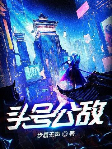 高武 开局