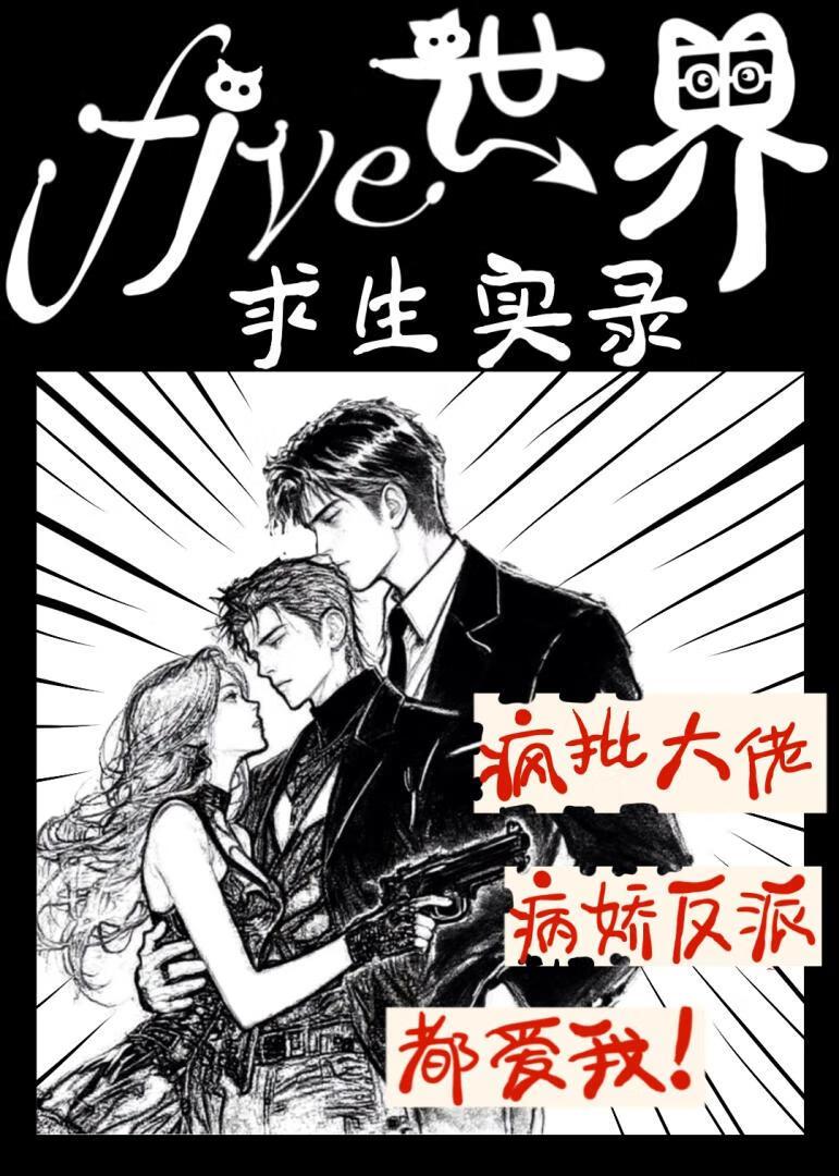 我想看求生世界