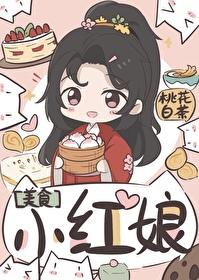 小红娘王权篇