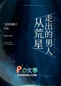 从荒星走出的男人飞奔的橘子
