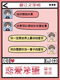 恋爱笨蛋简澄