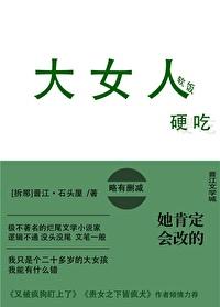 她肯定会改的女尊
