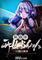从崩坏开始当仙人免费阅读