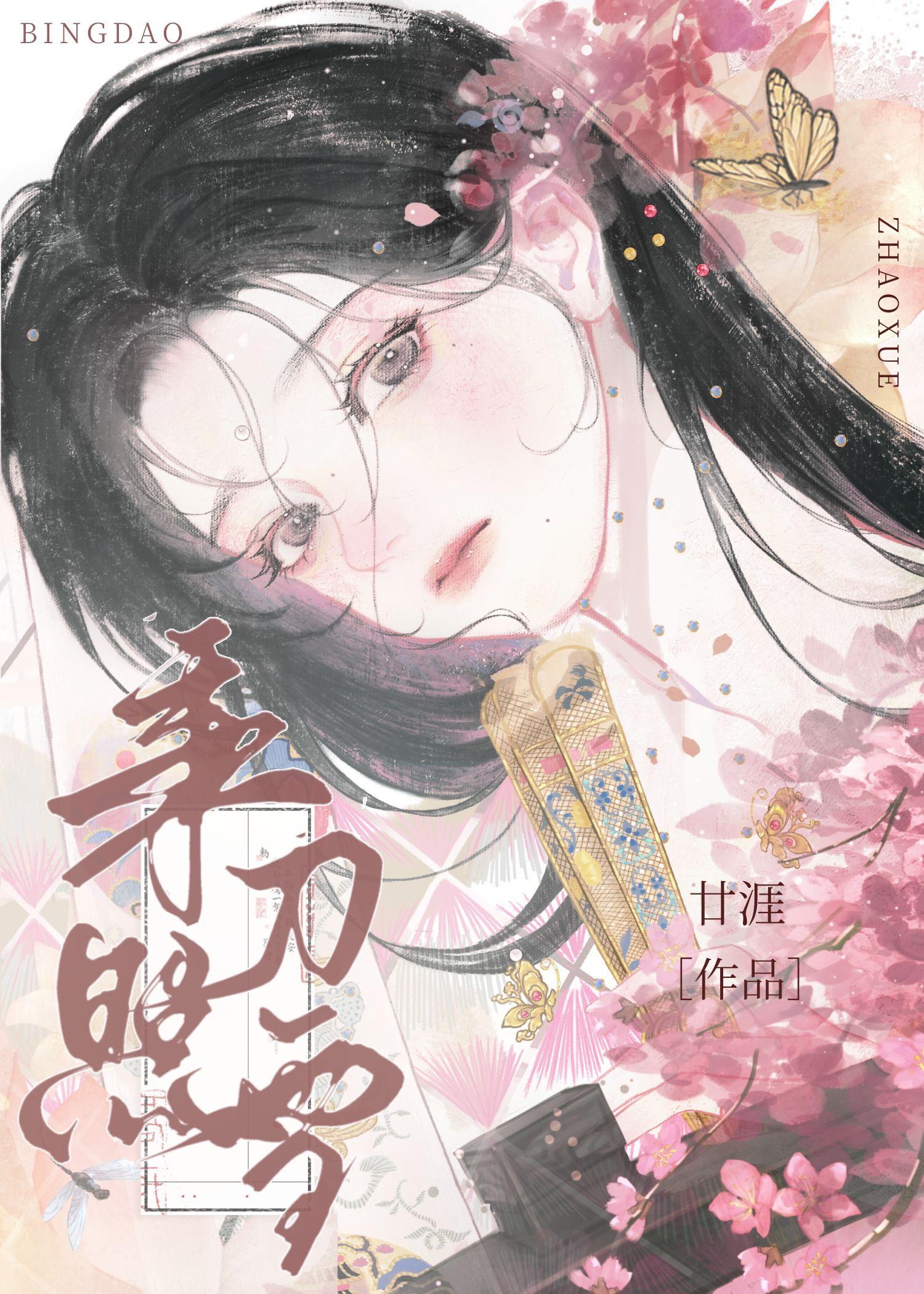 主公她为何那样