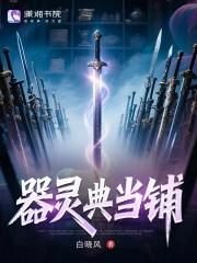 九号典当铺韩言