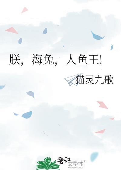 海兔子章鱼人鱼