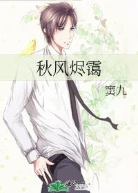 秋风烬霭TXT百度