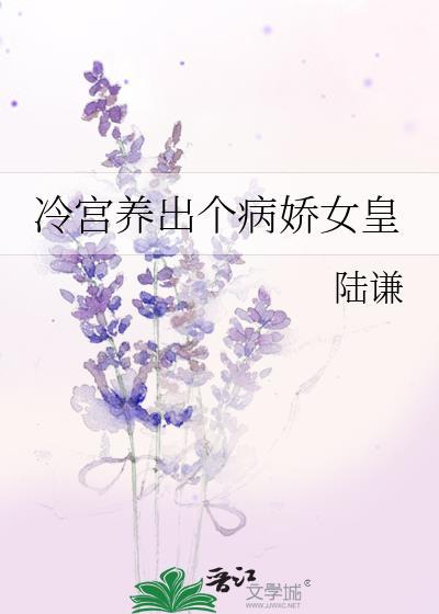 冷宫皇后免费阅读
