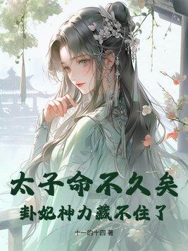 太子妃八卦