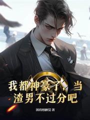 吞噬妖丹进化的玄幻