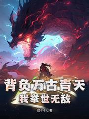 妻子被欺负破棺而出