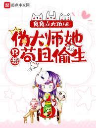 是个伪大师
