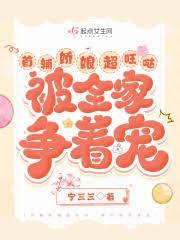 首辅娇娘!