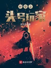 时空之头号玩家太监了吗