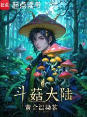 斗骨大陆