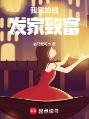 我靠捡破烂拥有财富