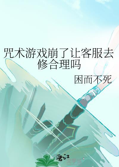咒术online