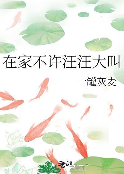 汪汪队狗狗不想在家里歌