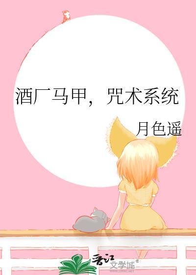 咒术系统免费阅读