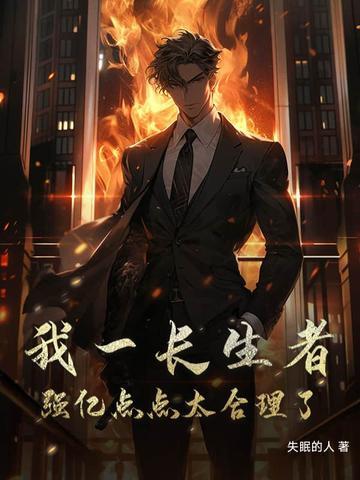 我有一个长生系统