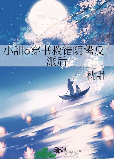 穿书救赎反派小甜饼