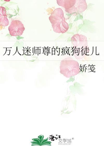 万人迷师尊喜欢我?