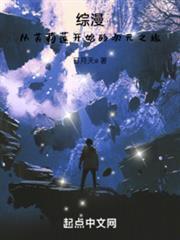 综漫从芙莉莲开始的次元之旅(1-568)