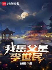 安史之乱我成了太子李亨