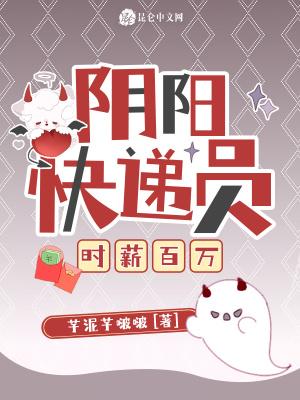 阴阳快递员真相篇