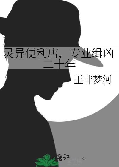 专业缉凶二十年百度
