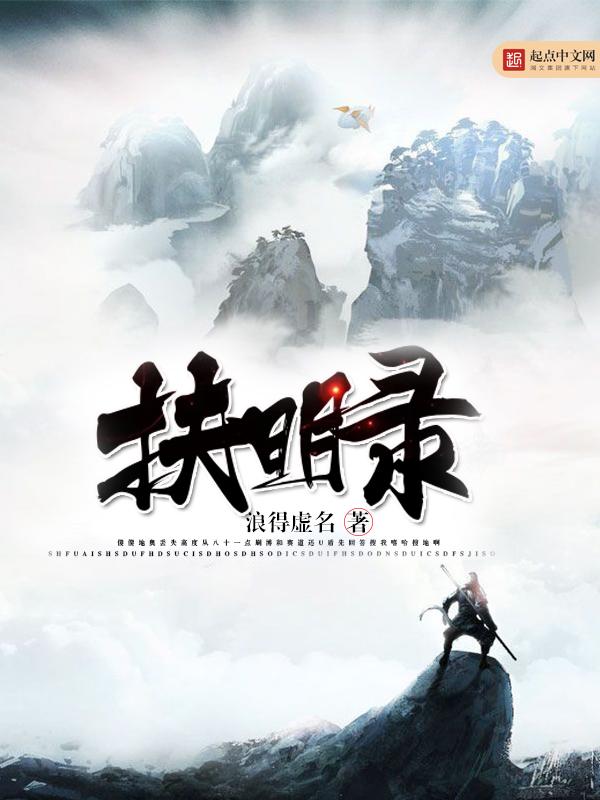 扶明录主角几个老婆