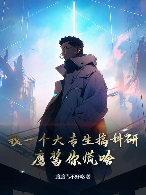 专科学校可以搞科研吗