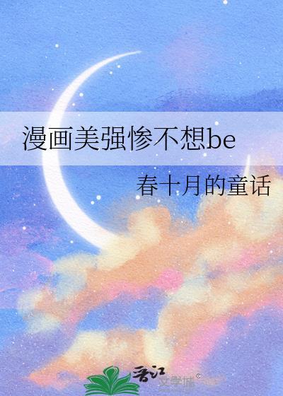 美强惨不想当团宠[bts