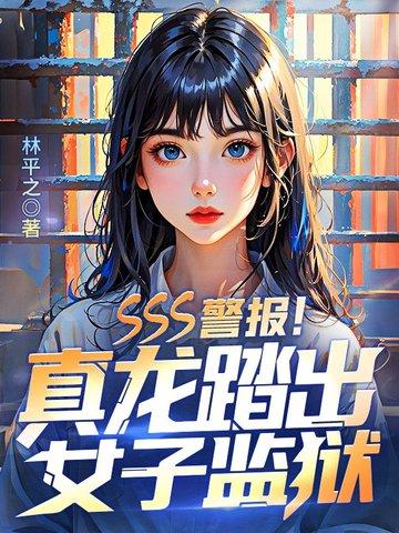 真龙事件震惊全国