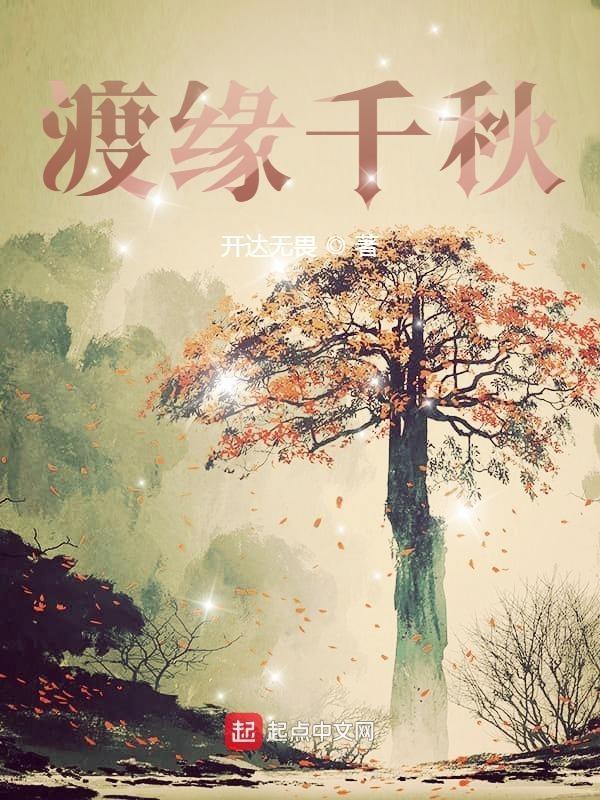 渡秋是什么意思