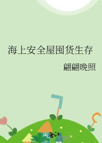 海上安全包括