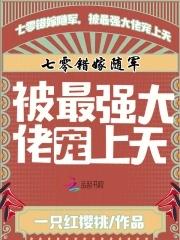 七零错位人生简介
