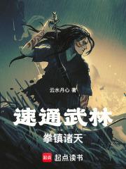 拳镇诸天 八月