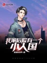 我家后院有口井