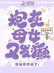 炮灰闺女