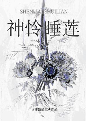 埃及蓝鸟睡莲